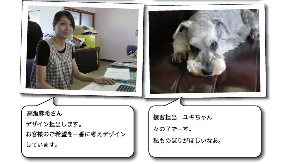 スタッフの紹介文入り写真４