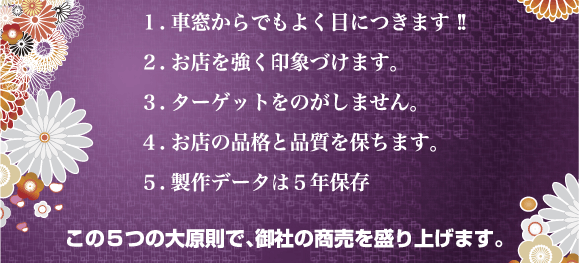 ５つの大原則で、御社の商売を盛り上げます。
