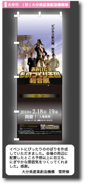 大分市　(財)大分県残業う創造機構様