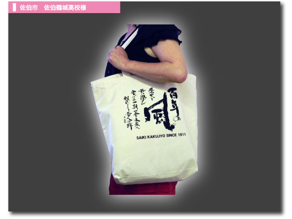 佐伯市　佐伯鶴城高校様