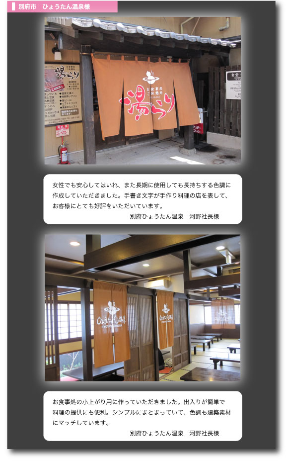別府市　ひょうたん温泉様