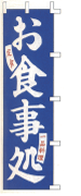 お食事処