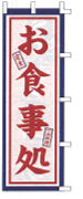 お食事処