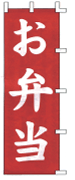 お弁当