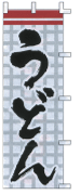 うどん