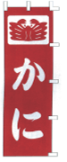 かに