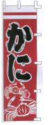 かに