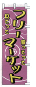 フリーマーケット