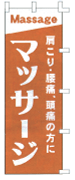 マッサージ