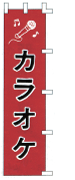 カラオケ
