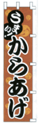 うまいからあげ